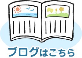ブログ